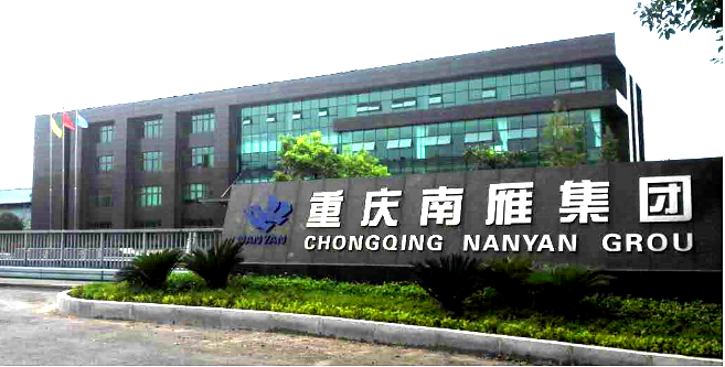 重庆南雁实业集团龙剑机械制造有限公司