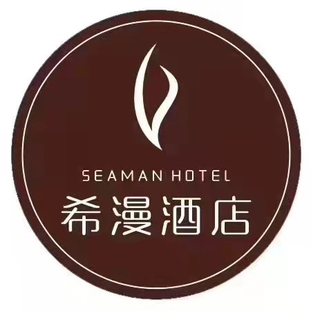 重庆希漫酒店管理有限公司