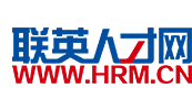 联英人才网
